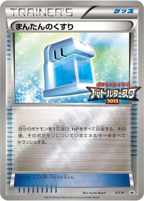 まんたんのくすり 公式ID 31575 일본어판 카드 이미지