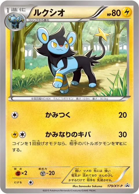 ルクシオ 179/XY-P 기본판 일본어판 카드 이미지