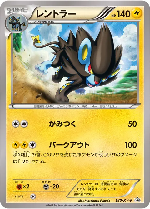 レントラー 180/XY-P 일본어판 카드 이미지