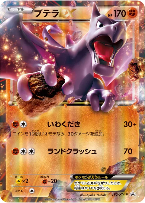 プテラEX 182/XY-P 기본판 일본어판 카드 이미지