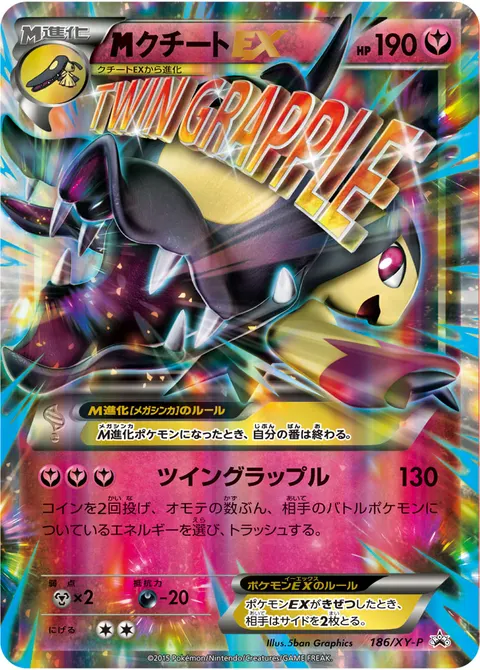メガクチートEX 186/XY-P 기본판 일본어판 카드 이미지