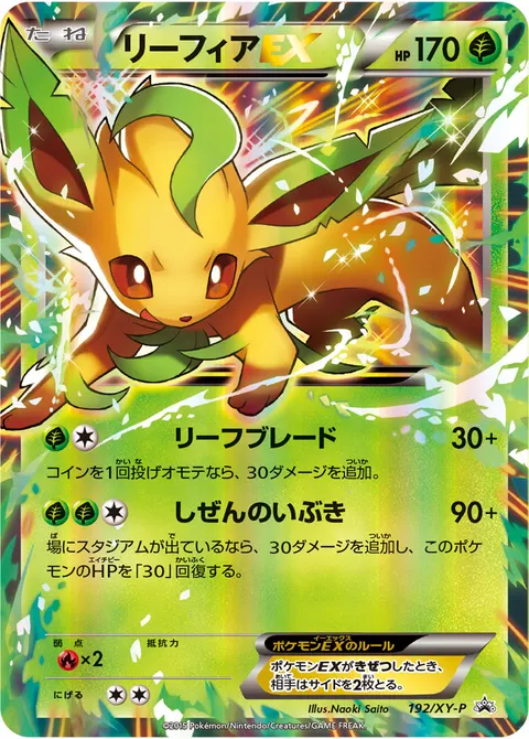 リーフィアEX 192/XY-P 일본어판 카드 이미지