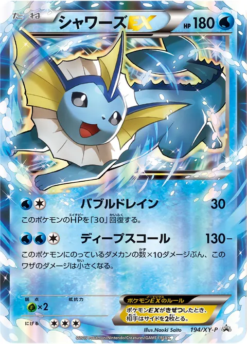 シャワーズEX 194/XY-P 기본판 일본어판 카드 이미지