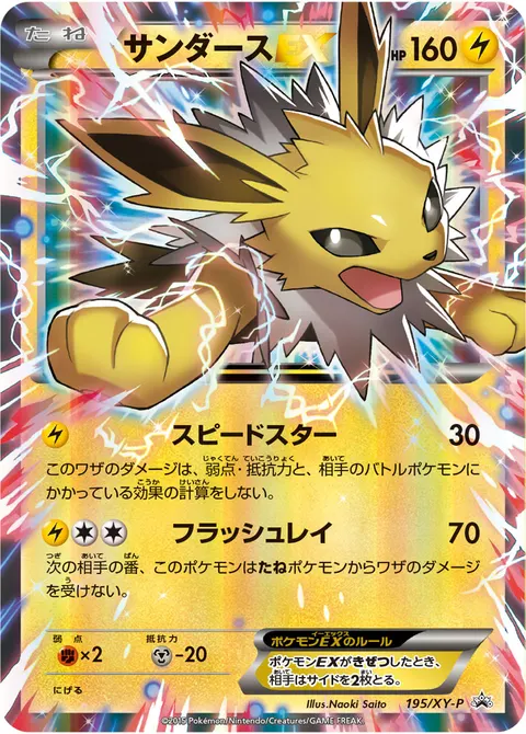 サンダースEX 195/XY-P 기본판 일본어판 카드 이미지