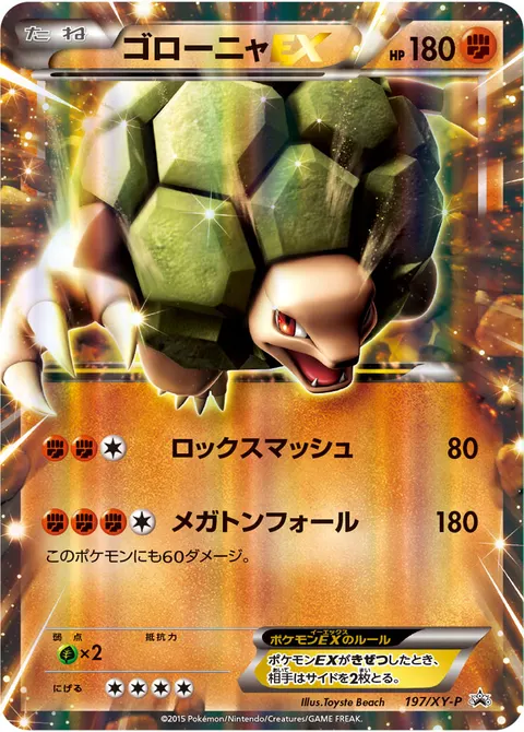 ゴローニャEX 197/XY-P 일본어판 카드 이미지