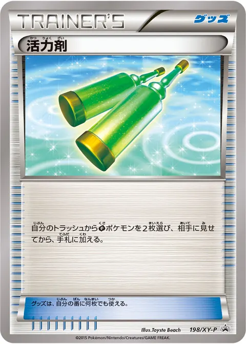 活力剤 198/XY-P 일본어판 카드 이미지