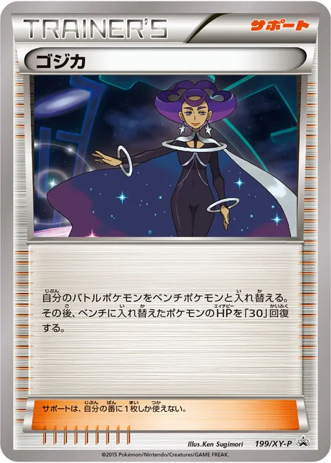 ゴジカ 199/XY-P 일본어판 카드 이미지