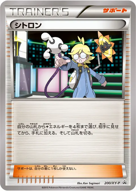 シトロン 200/XY-P 기본판 일본어판 카드 이미지