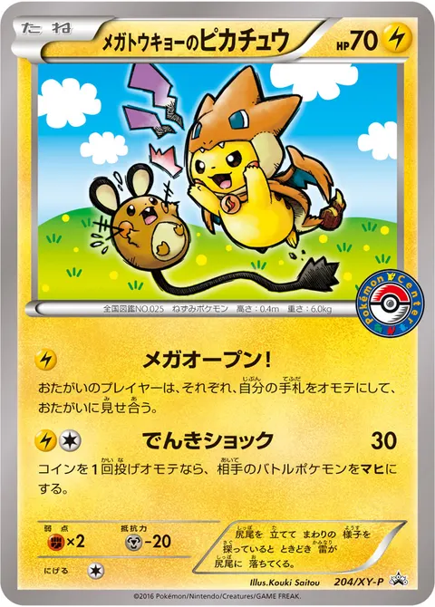 メガトウキョーのピカチュウ 204/XY-P 기본판 일본어판 카드 이미지