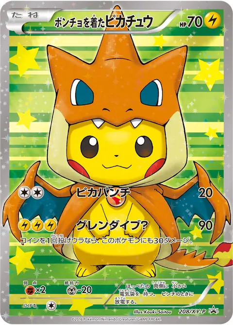 ポンチョを着たピカチュウ 208/XY-P 기본판 일본어판 카드 이미지