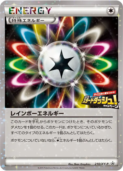 レインボーエネルギー 210/XY-P 일본어판 카드 이미지