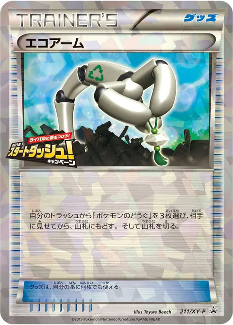 エコアーム 211/XY-P 일본어판 카드 이미지