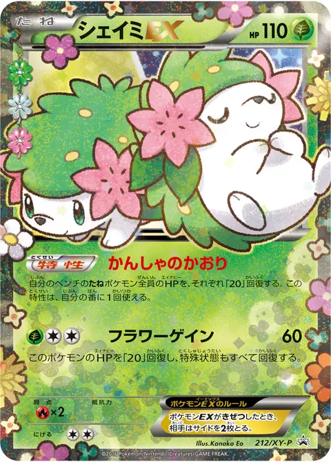シェイミEX 212/XY-P 일본어판 카드 이미지