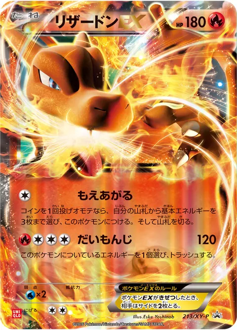 リザードンEX 213/XY-P 일본어판 카드 이미지