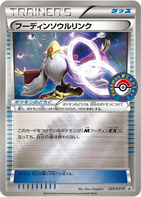 フーディンソウルリンク 229/XY-P 일본어판 카드 이미지