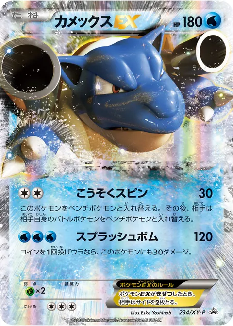 カメックスEX 234/XY-P 기본판 일본어판 카드 이미지