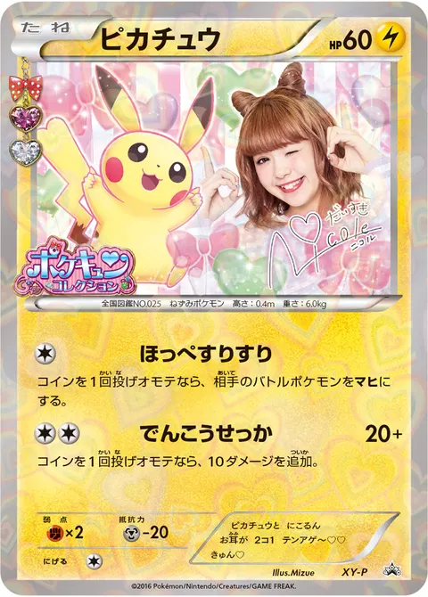 ピカチュウ 公式ID 32011 기본판 일본어판 카드 이미지