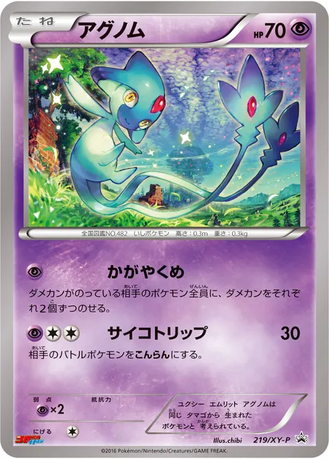 アグノム 219/XY-P 기본판 일본어판 카드 이미지