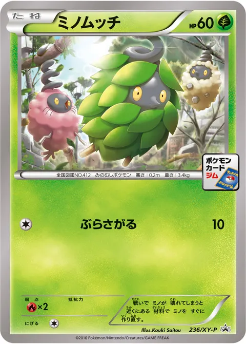 ミノムッチ 236/XY-P 기본판 일본어판 카드 이미지
