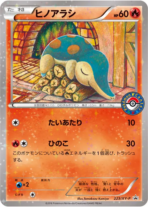 ヒノアラシ 223/XY-P 기본판 일본어판 카드 이미지