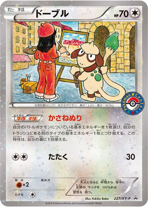 ドーブル 227/XY-P 기본판 일본어판 카드 이미지