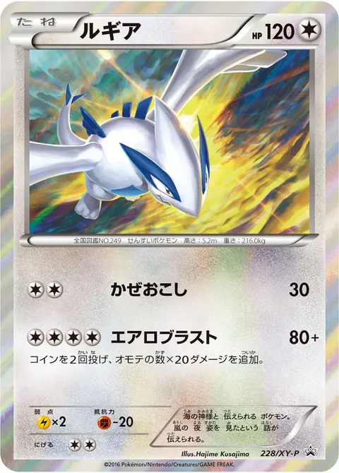 ルギア 228/XY-P 기본판 일본어판 카드 이미지