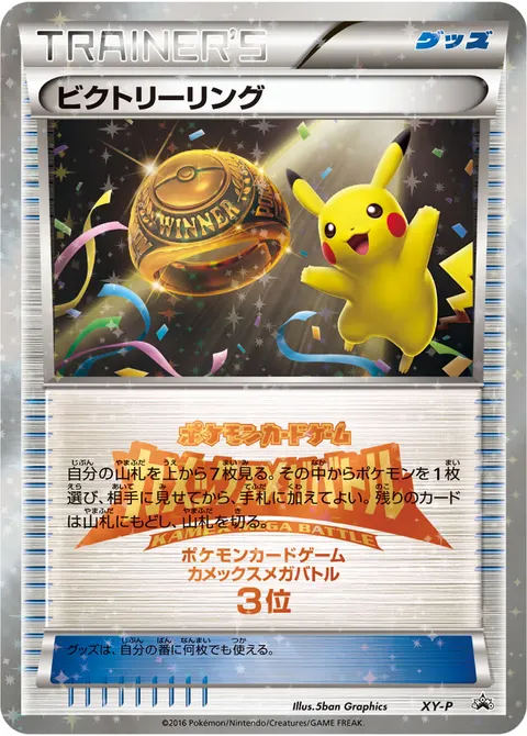 ビクトリーリング 公式ID 32147 일본어판 카드 이미지