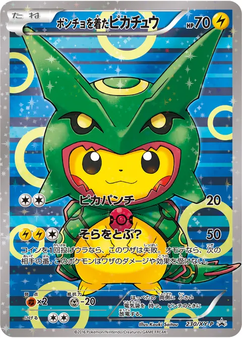 ポンチョを着たピカチュウ 230/XY-P 기본판 일본어판 카드 이미지