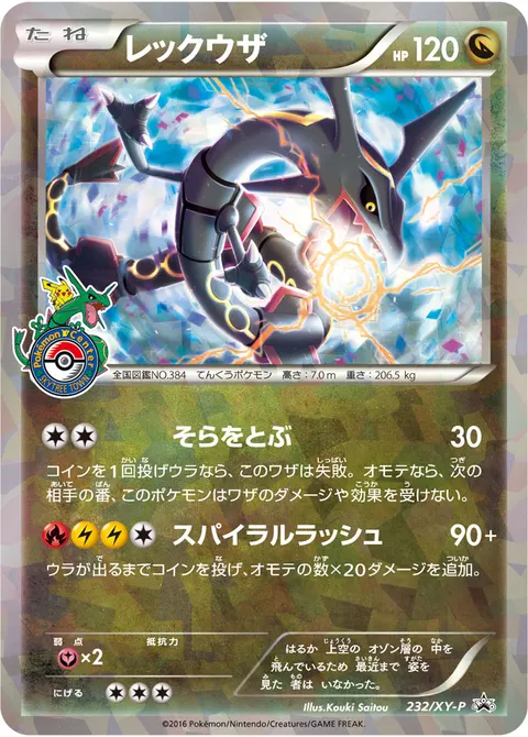 レックウザ 232/XY-P 기본판 일본어판 카드 이미지