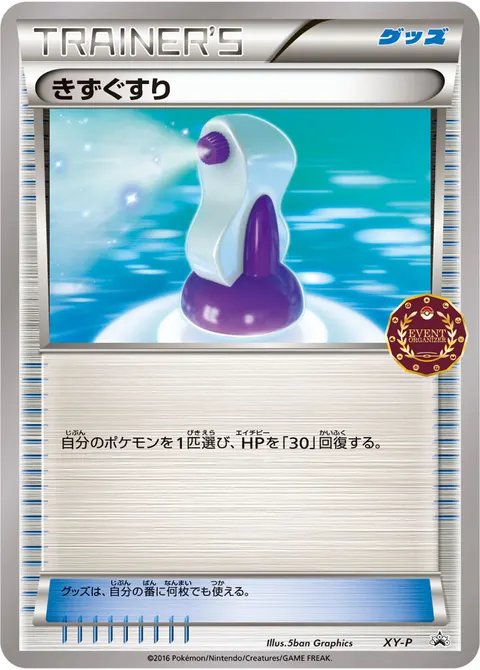 きずぐすり 公式ID 32199 기본판 일본어판 카드 이미지