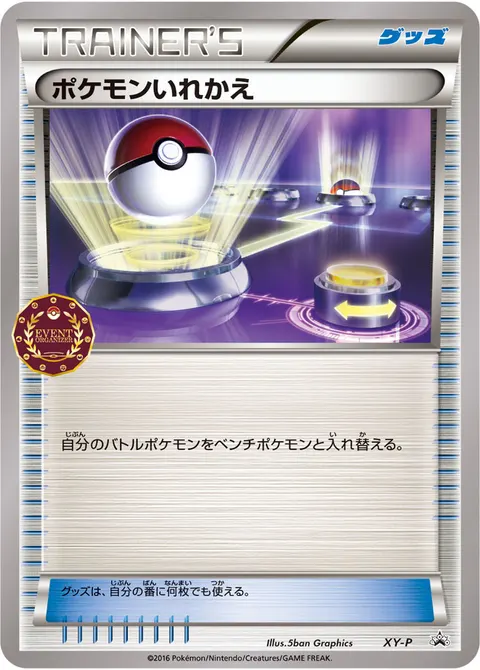 ポケモンいれかえ 公式ID 32202 기본판 일본어판 카드 이미지