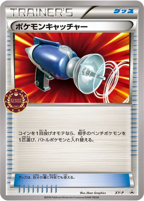 ポケモンキャッチャー 公式ID 32203 일본어판 카드 이미지