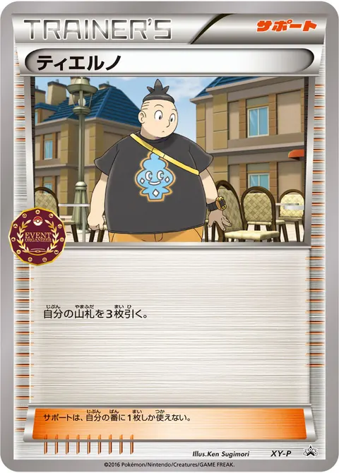 ティエルノ 公式ID 32205 기본판 일본어판 카드 이미지