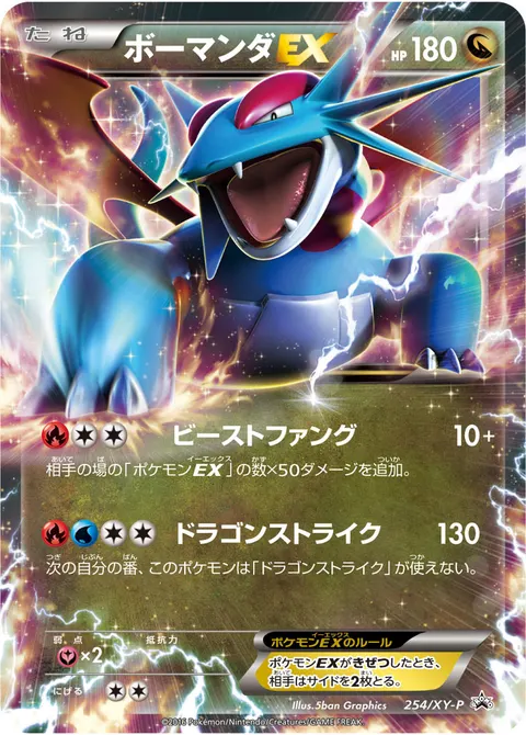 ボーマンダEX 254/XY-P 기본판 일본어판 카드 이미지