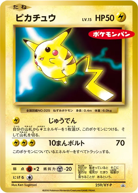 ピカチュウ 259/XY-P 기본판 일본어판 카드 이미지