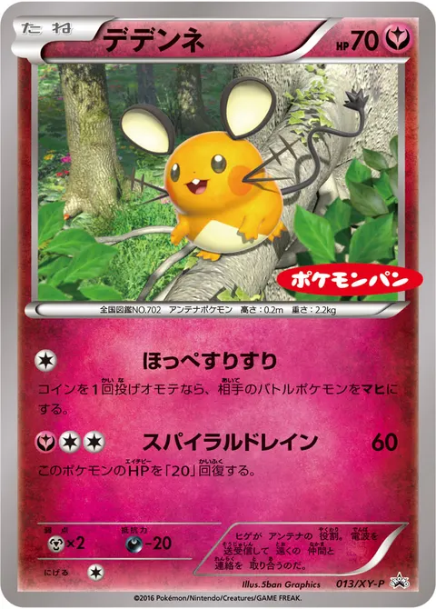 デデンネ 013/XY-P 기본판 일본어판 카드 이미지