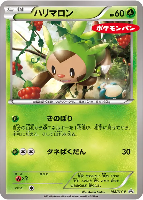 ハリマロン 148/XY-P 기본판 일본어판 카드 이미지