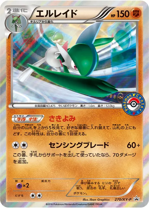 エルレイド 270/XY-P 일본어판 카드 이미지