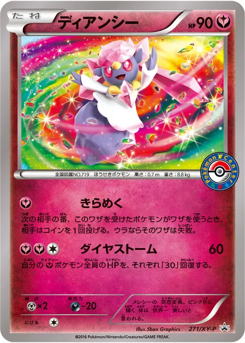 ディアンシー 271/XY-P 기본판 일본어판 카드 이미지