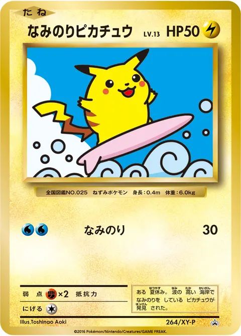 なみのりピカチュウ 264/XY-P 일본어판 카드 이미지
