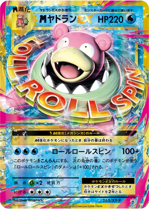 メガヤドランEX 263/XY-P 일본어판 카드 이미지