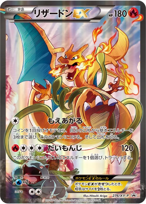 リザードンEX 276/XY-P 일본어판 카드 이미지