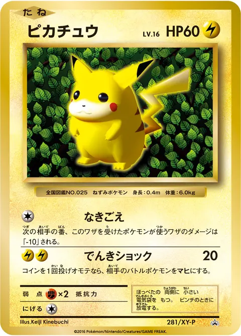ピカチュウ 281/XY-P 기본판 일본어판 카드 이미지