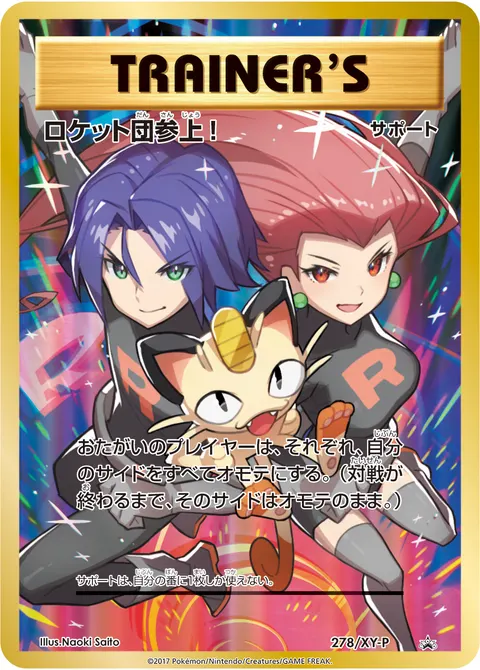 ロケット団参上! 278/XY-P 기본판 일본어판 카드 이미지