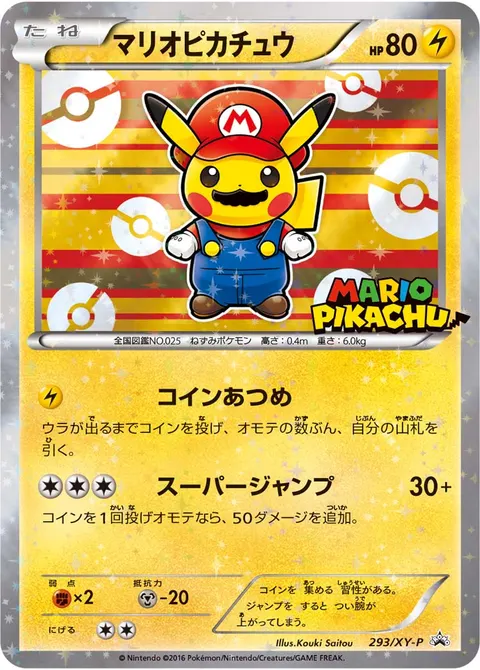 マリオピカチュウ 293/XY-P 기본판 일본어판 카드 이미지