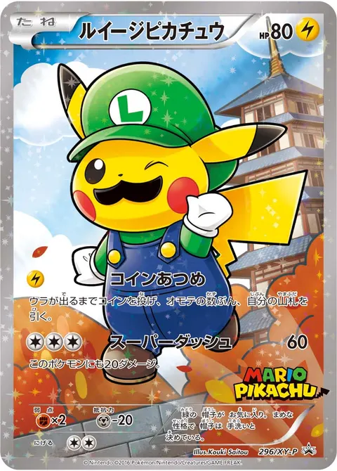 ルイージピカチュウ 296/XY-P 일본어판 카드 이미지