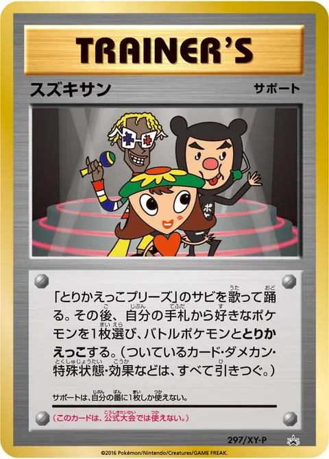スズキサン 297/XY-P 기본판 일본어판 카드 이미지