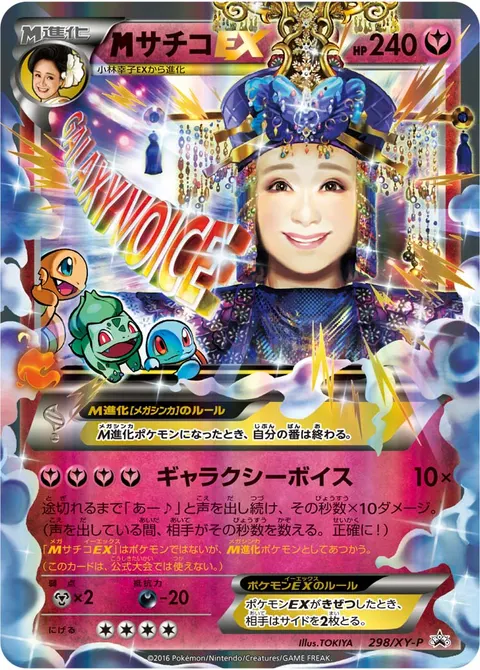 メガサチコEX 298/XY-P 기본판 일본어판 카드 이미지