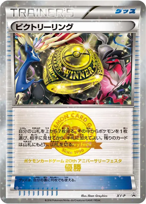 ビクトリーリング(金) 公式ID 32354 일본어판 카드 이미지