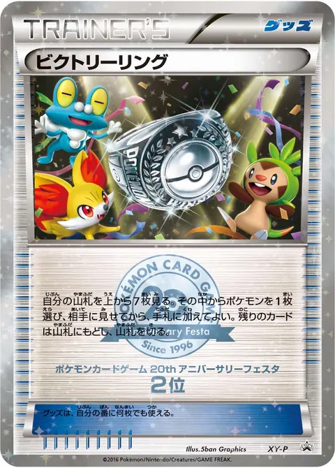 ビクトリーリング(銀) 公式ID 32355 일본어판 카드 이미지